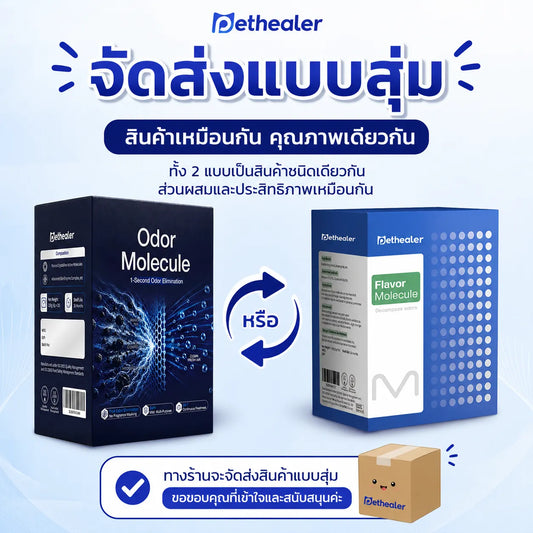 Pethealer ผงกำจัดกลิ่นทรายแมว ลดกลิ่นไม่พึงประสงค์ ปลอดภัยสำหรับสัตว์เลี้ยง