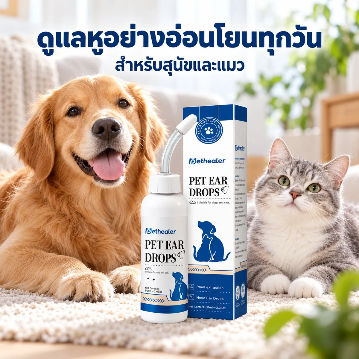PETHEALER น้ำยาทำความสะอาดหูสัตว์เลี้ยง 60 มล. สำหรับสุนัขและแมว