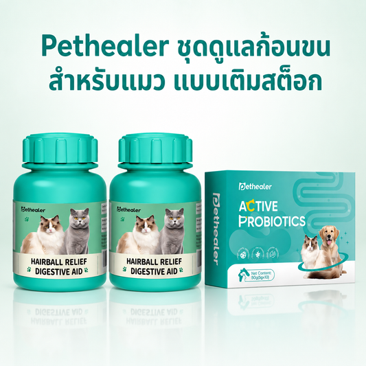 Pethealer ชุดรีฟิลดูแลก้อนขน