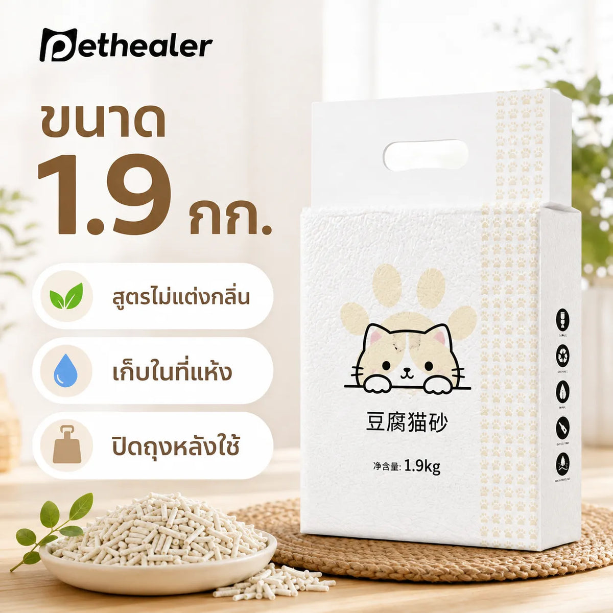 Pethealer Tofu Cat Litter – Low Dust & Fast Clumping 1.9kg