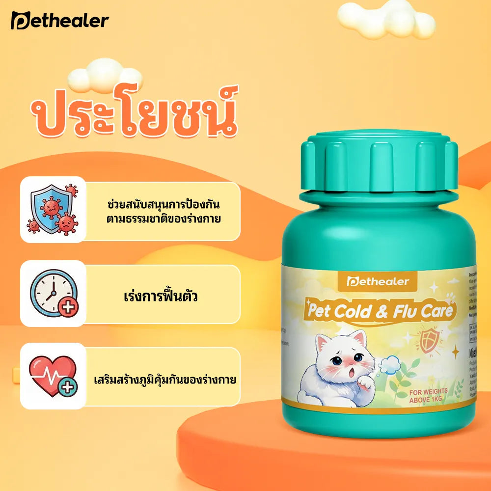 Pethealer อาหารเสริมดูแลสุขภาพสำหรับสุนัขและแมว แบบผง