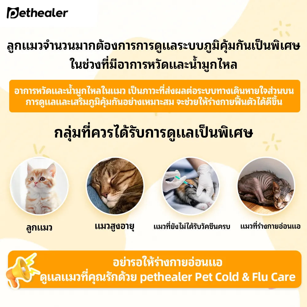 Pethealer อาหารเสริมดูแลสุขภาพสำหรับสุนัขและแมว แบบผง