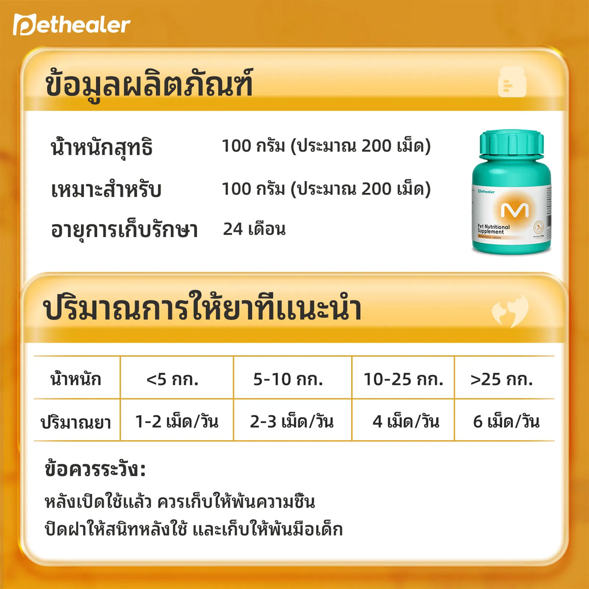 Pethealer เม็ดเคี้ยววิตามินรวม เสริมสุขภาพและภูมิคุ้มกัน