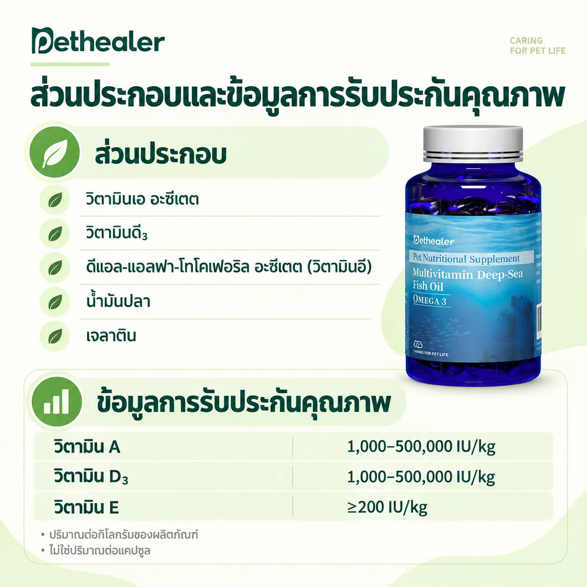 Pethealer Deep-Sea Fish Oil Capsules