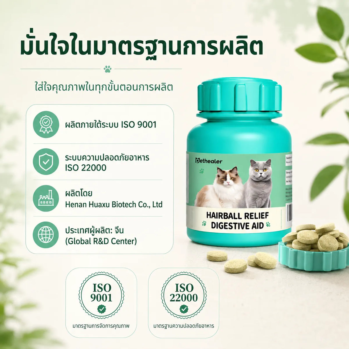 Pethealer Hairball Reduction and Digestive Aid Treats, 100g.