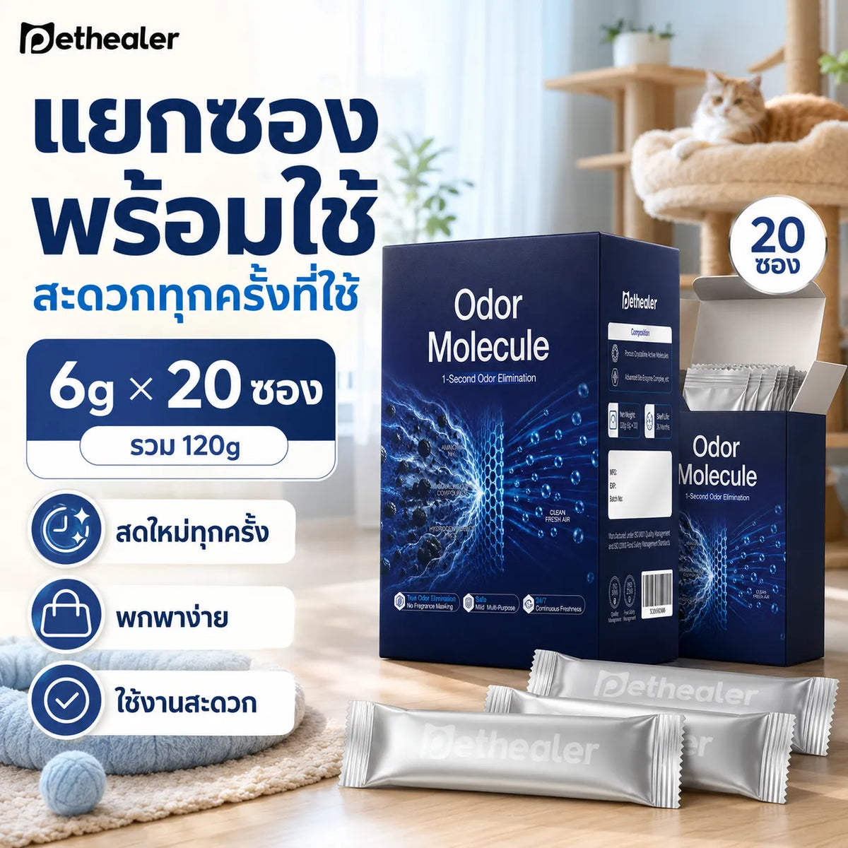 Pethealer ผงกำจัดกลิ่นทรายแมว ลดกลิ่นไม่พึงประสงค์ ปลอดภัยสำหรับสัตว์เลี้ยง