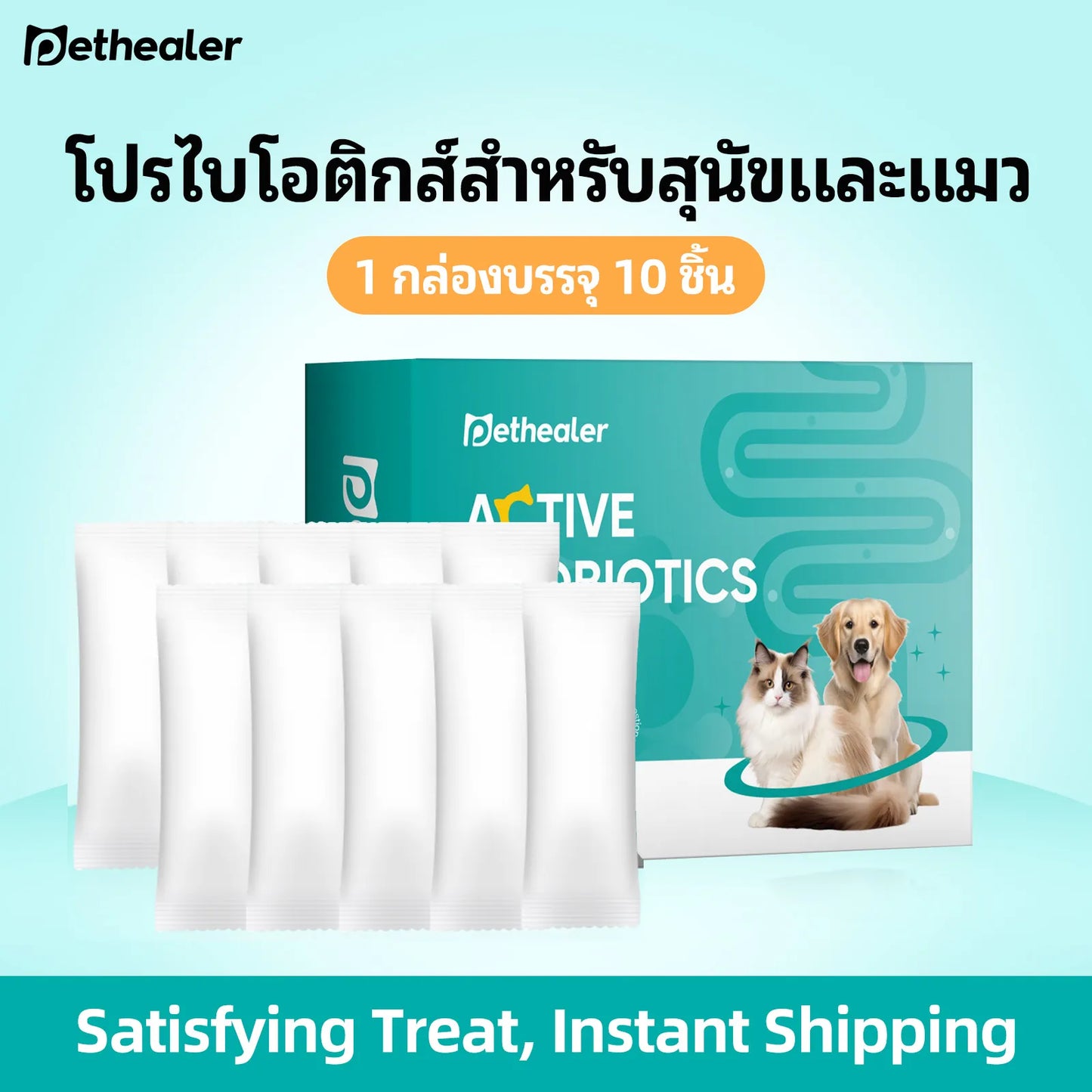 Pethealer โปรไบโอติกสูตรผสม เพื่อสุขภาพลำไส้ สำหรับสุนัขและแมว