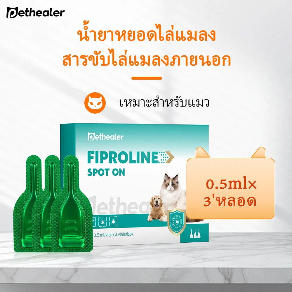 Pethealer Fipronil ยาหยดกำจัดเห็บหมัด สำหรับสุนัขและแมว