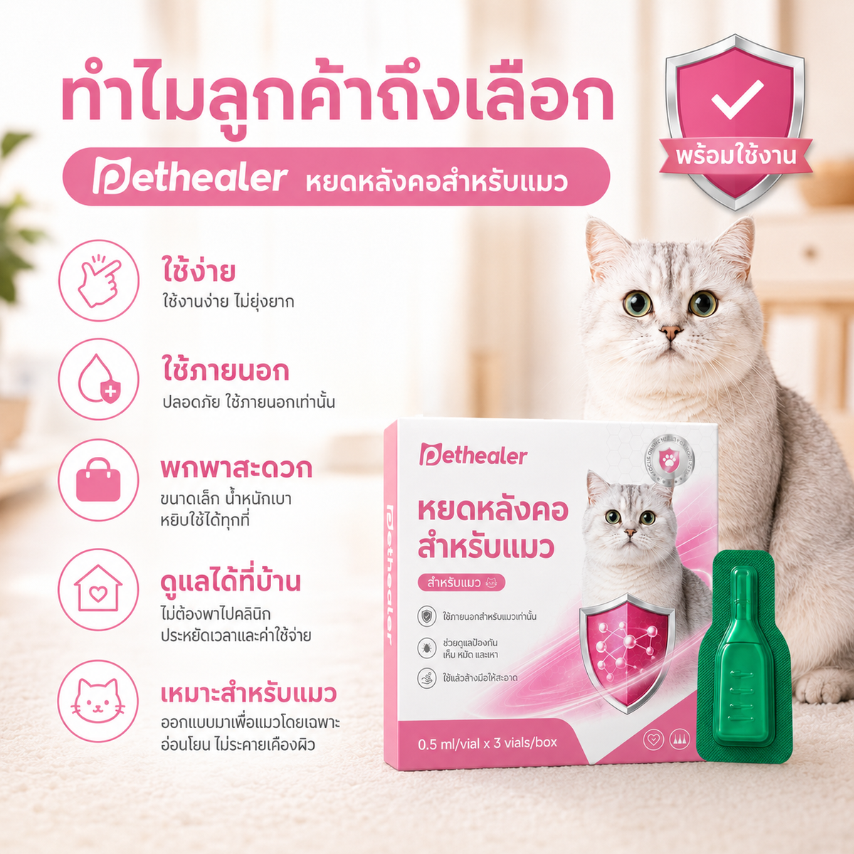 pethealer ยาหยดกำจัดเห็บหมัดแมว Fipronil（อัปเกรดใหม่）