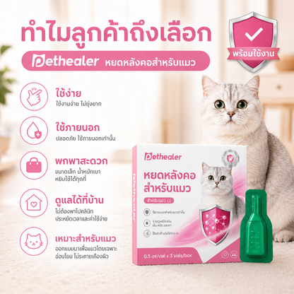 pethealer ยาหยดกำจัดเห็บหมัดแมว Fipronil（อัปเกรดใหม่）
