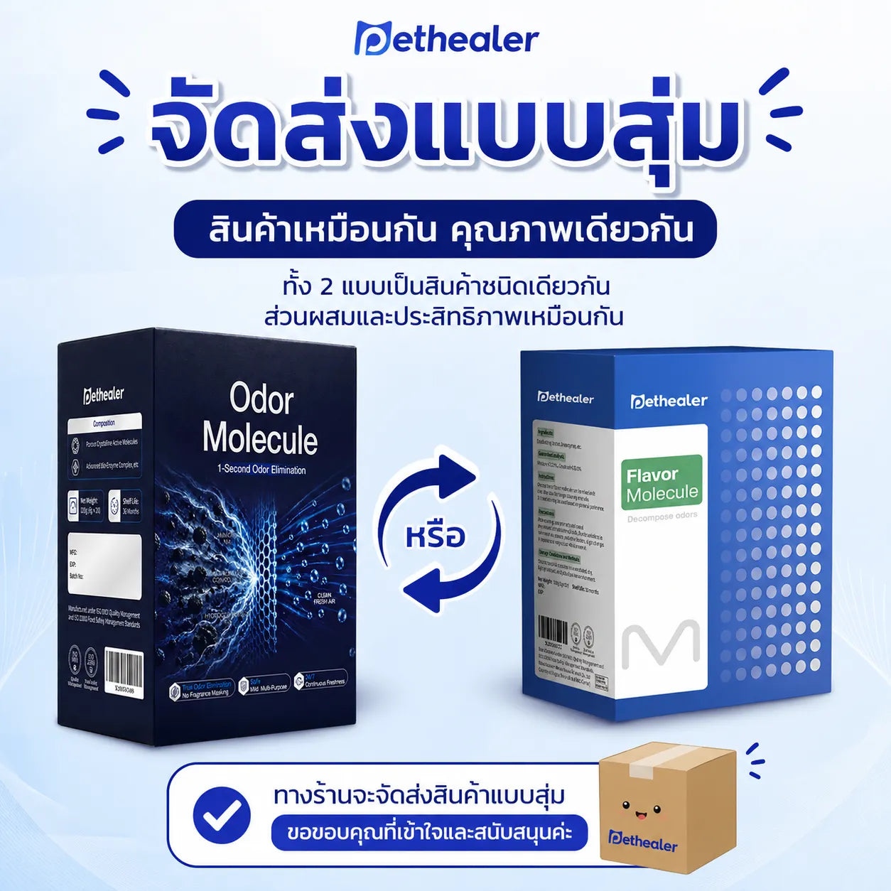 Pethealer ผงกำจัดกลิ่นทรายแมว ลดกลิ่นไม่พึงประสงค์ ปลอดภัยสำหรับสัตว์เลี้ยง