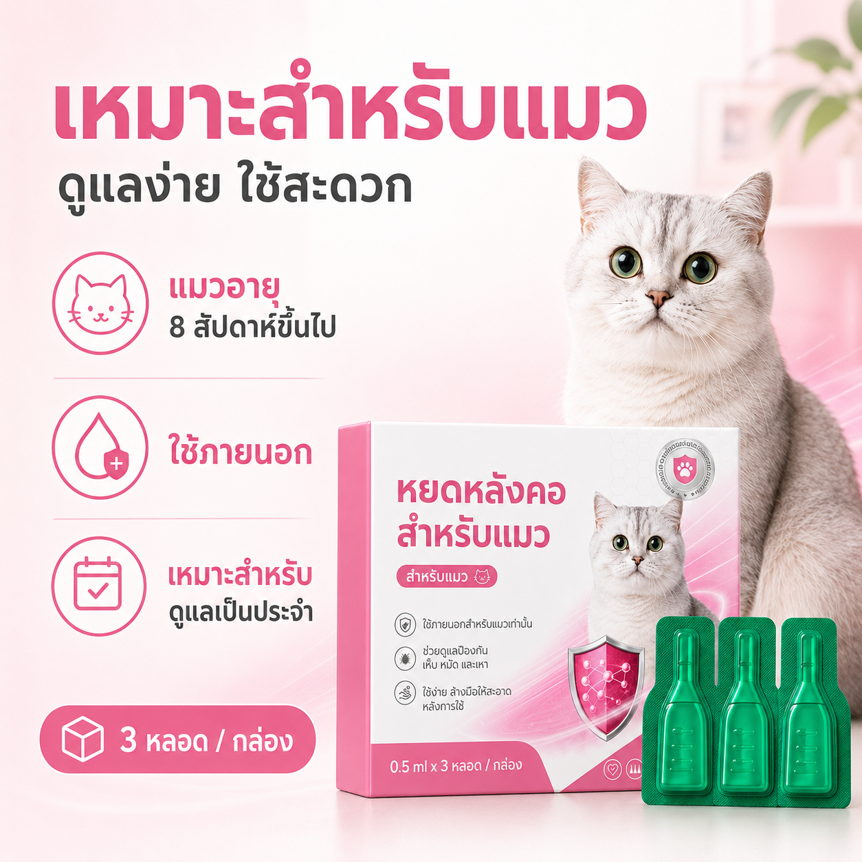 pethealer ยาหยดกำจัดเห็บหมัดแมว Fipronil（อัปเกรดใหม่）