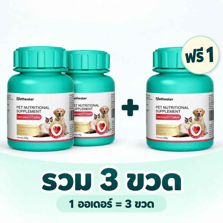 Pethealer เม็ดเคี้ยว Coenzyme Q10 บำรุงหัวใจและพลังงาน