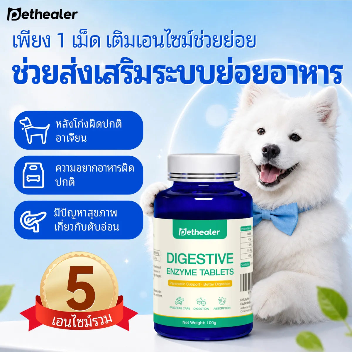 Pethealer Digestive Enzyme Tablets for Dogs & Cats 100g