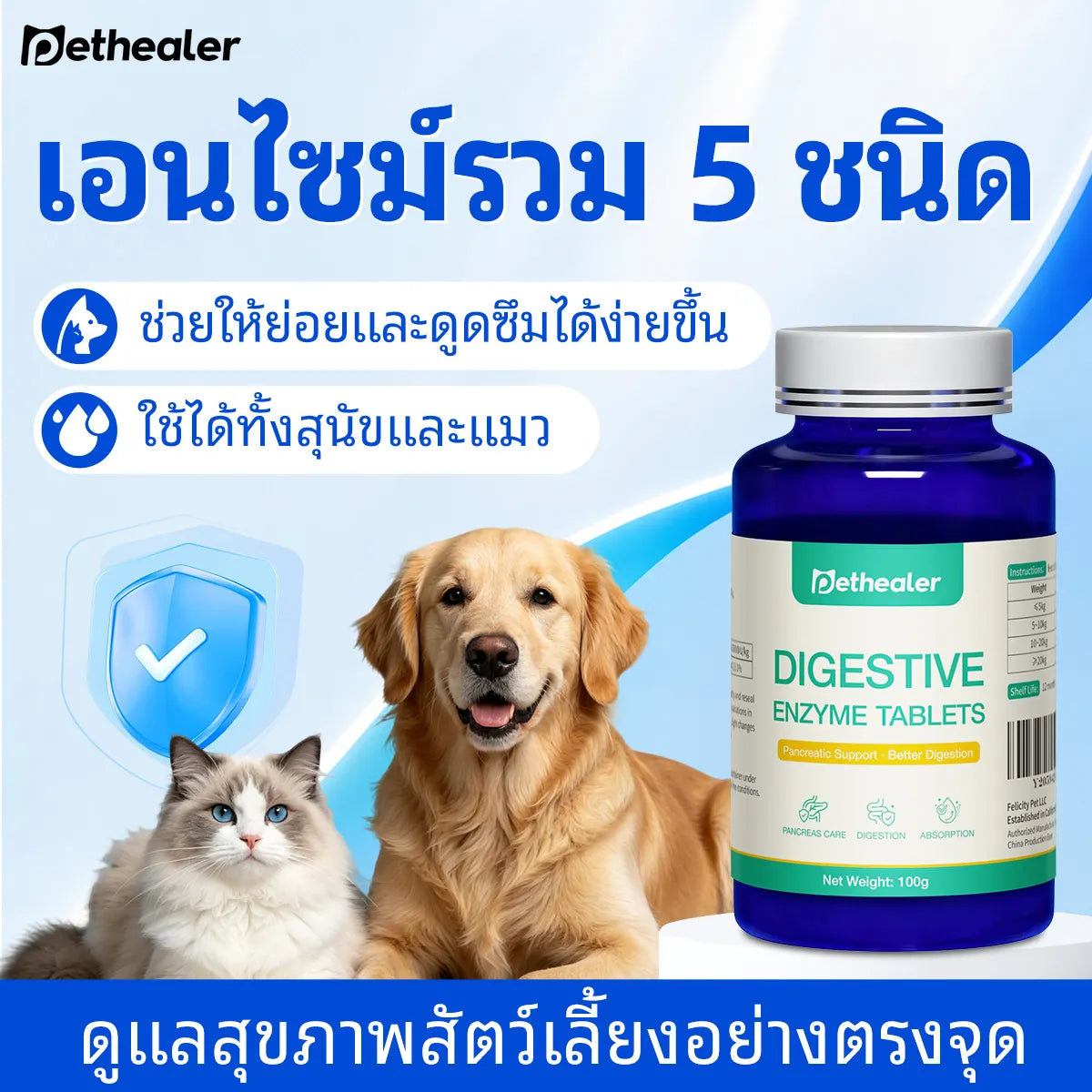 Pethealer Digestive Enzyme Tablets for Dogs & Cats 100g