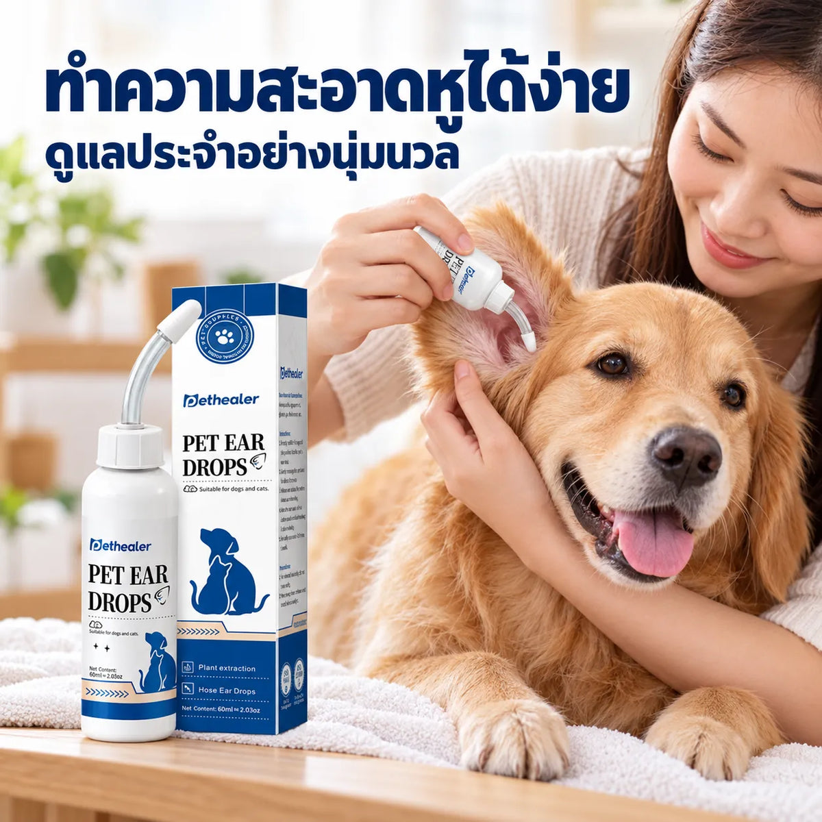 PETHEALER น้ำยาทำความสะอาดหูสัตว์เลี้ยง 60 มล. สำหรับสุนัขและแมว