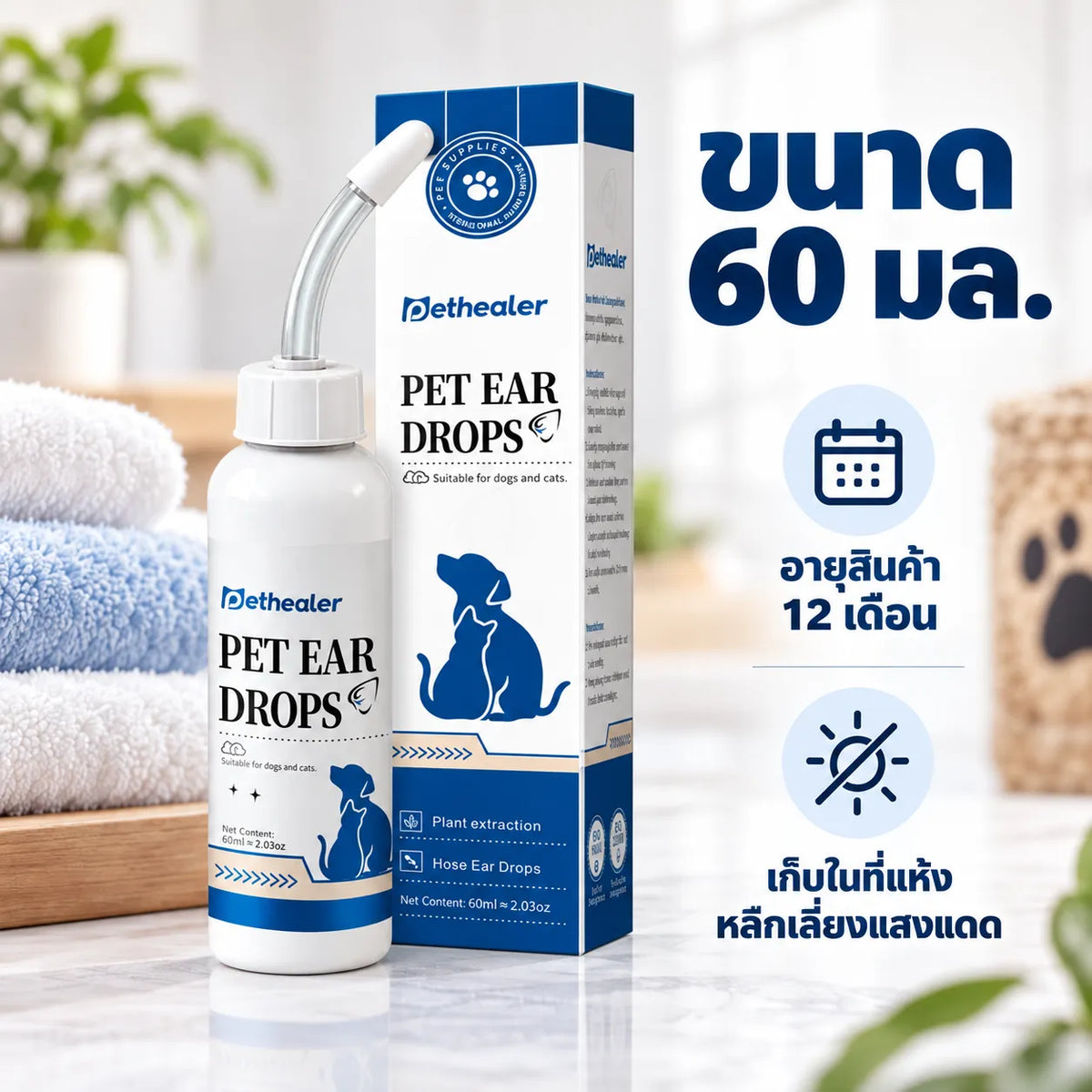 PETHEALER น้ำยาทำความสะอาดหูสัตว์เลี้ยง 60 มล. สำหรับสุนัขและแมว