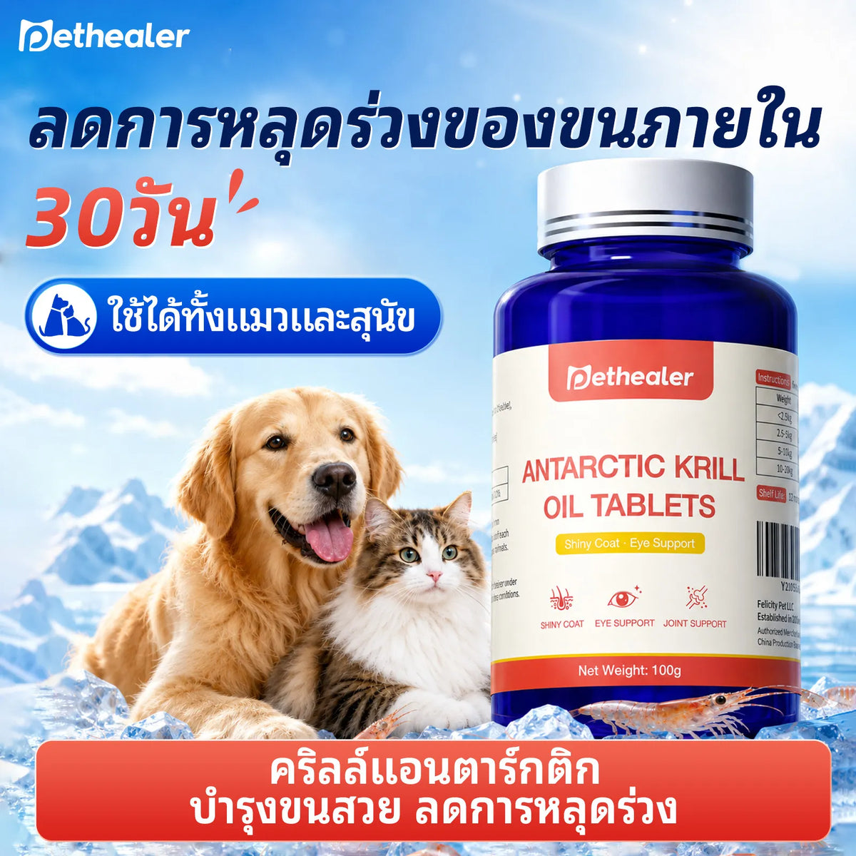 Pethealer Antarctic Krill Oil Tablets for Dogs & Cats