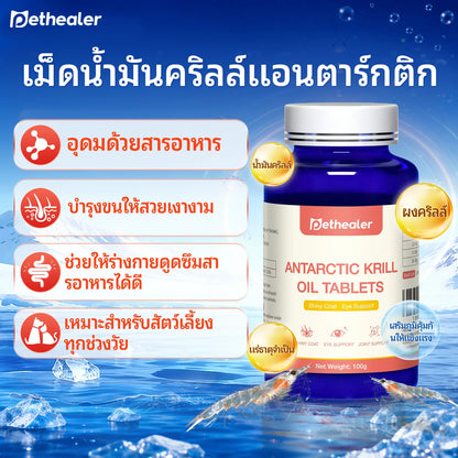 Pethealer Antarctic Krill Oil Tablets for Dogs & Cats