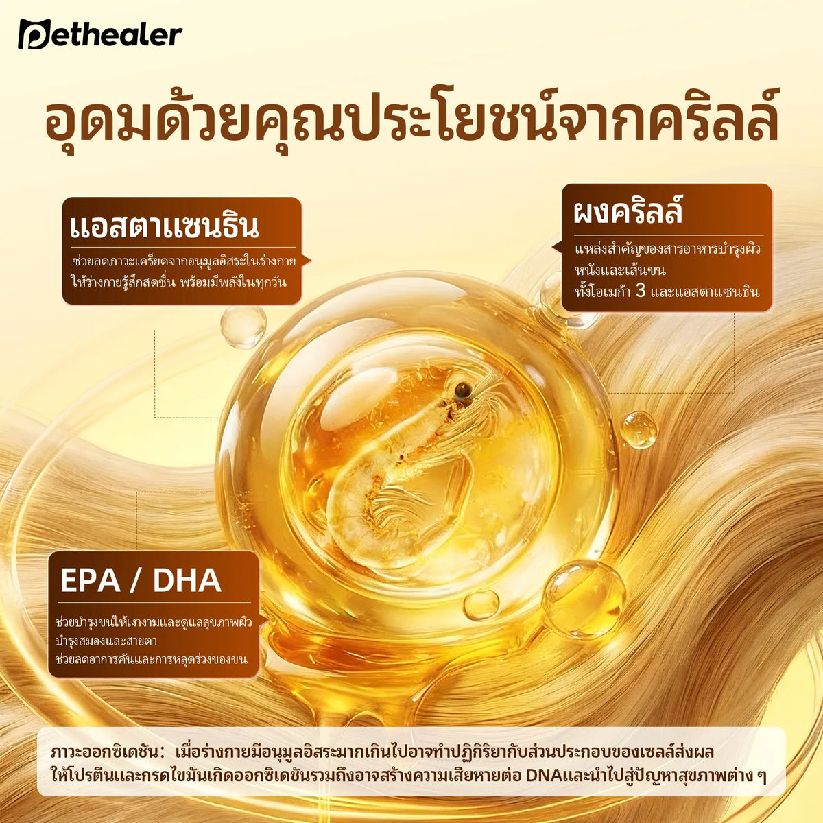 Pethealer Antarctic Krill Oil Tablets for Dogs & Cats