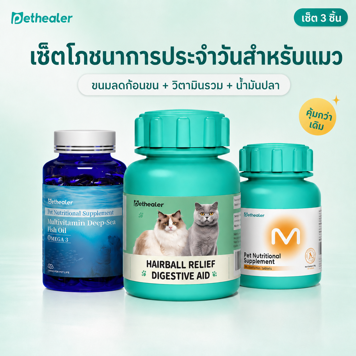 Pethealer Cat Nutrition & Coat Care Bundle | Hairball Treats + Multivitamin + Fish Oil