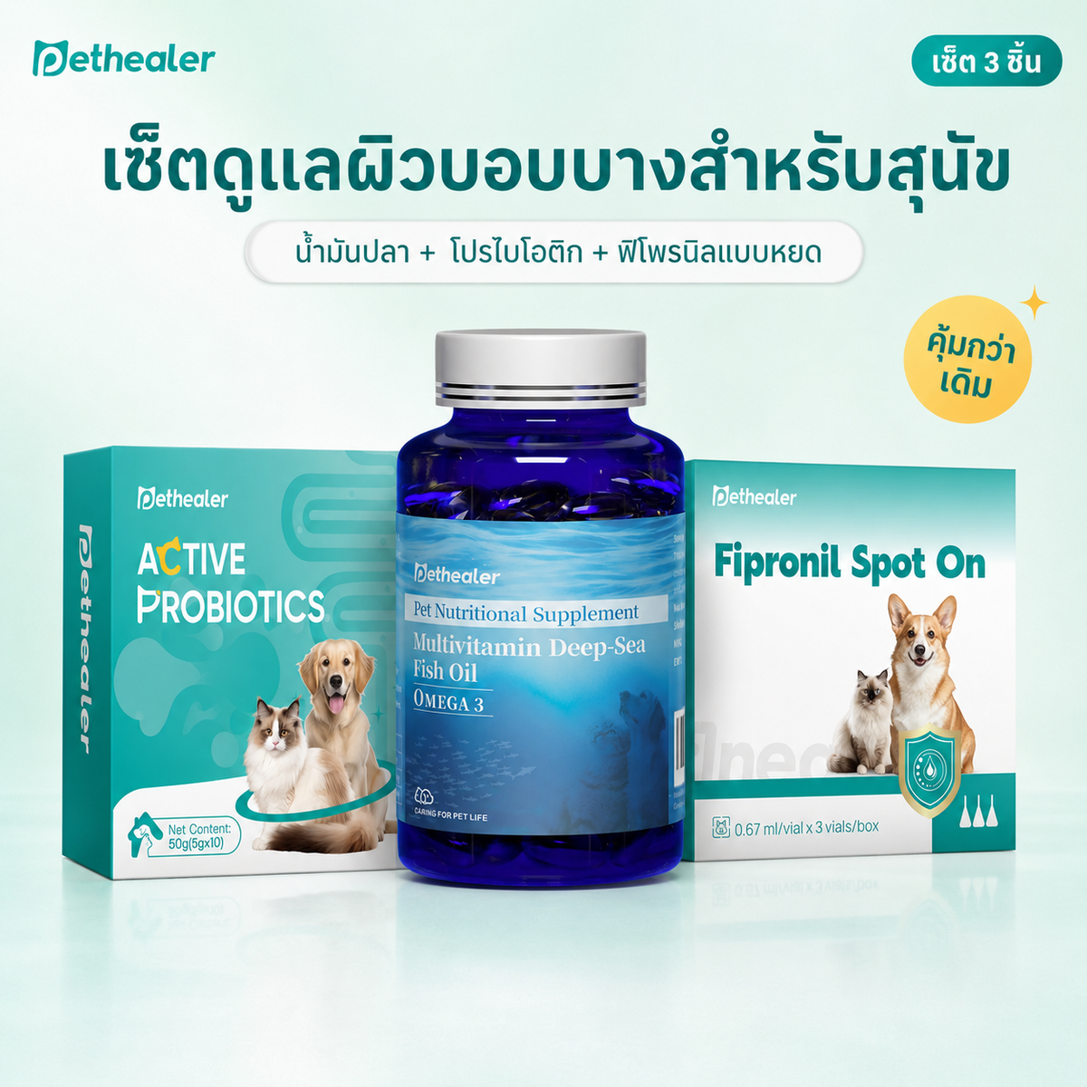 Pethealer Dog Skin Comfort Bundle | Fish Oil + Probiotics + Fipronil Drops
