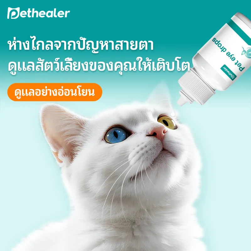 Pethealer น้ำยาดูแลดวงตาสำหรับสุนัขและแมว 16ml