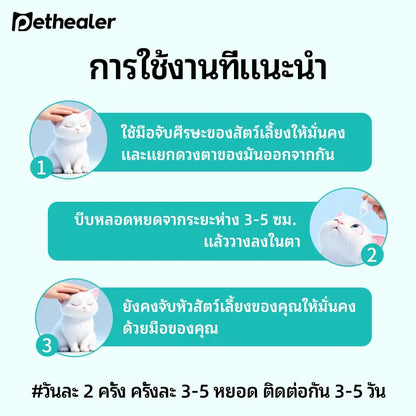 Pethealer น้ำยาดูแลดวงตาสำหรับสุนัขและแมว 16ml
