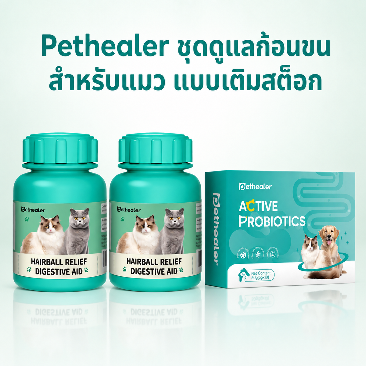 Pethealer ชุดรีฟิลดูแลก้อนขน