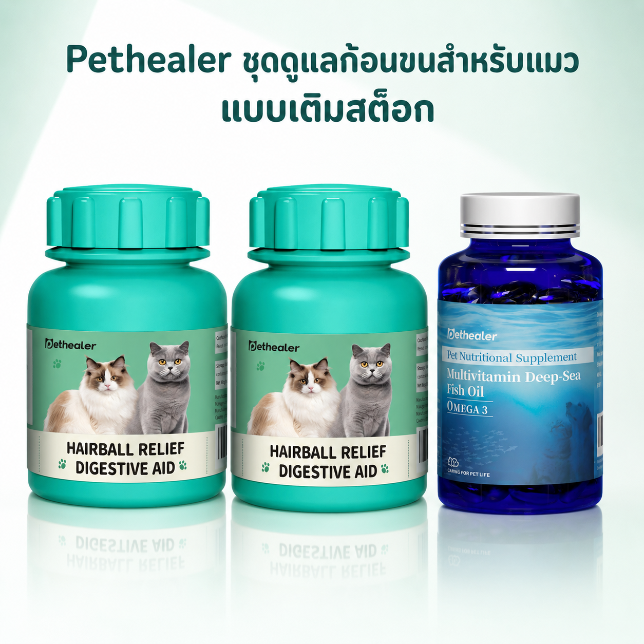 Pethealer ชุดรีฟิลดูแลก้อนขน