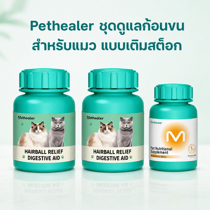Pethealer ชุดรีฟิลดูแลก้อนขน