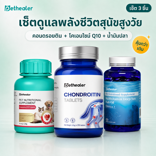 Pethealer ชุดผลิตภัณฑ์บำรุงสุขภาพสุนัขสูงวัย | บำรุงข้อต่อ + โคเอนไซม์คิวเทน + น้ำมันปลา