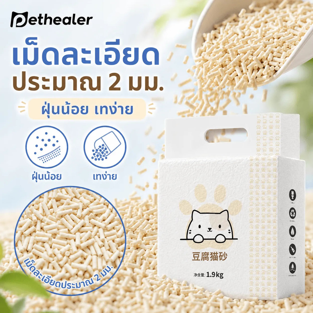 Pethealer Tofu Cat Litter – Low Dust & Fast Clumping 1.9kg
