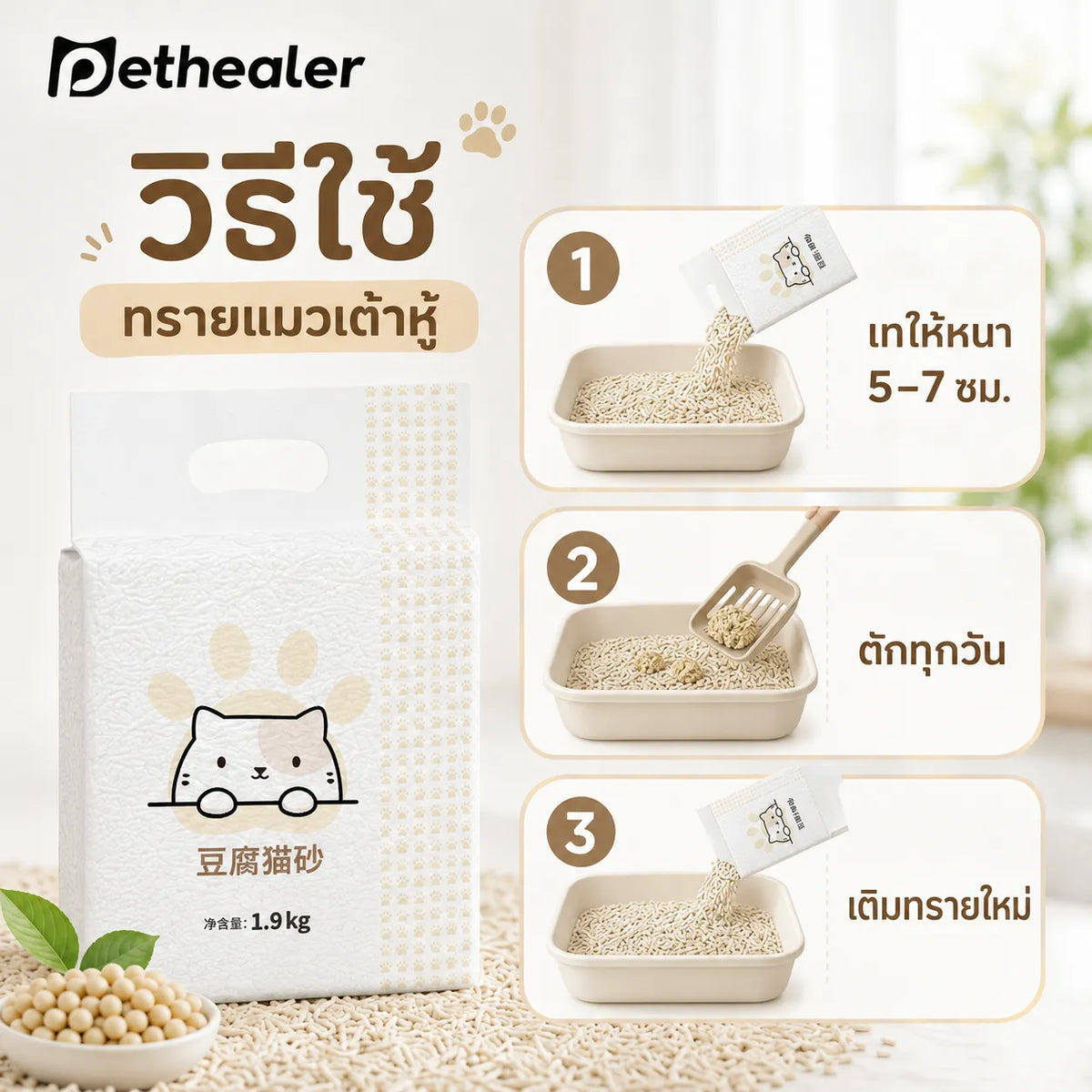 Pethealer Tofu Cat Litter – Low Dust & Fast Clumping 1.9kg