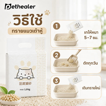Pethealer Tofu Cat Litter – Low Dust & Fast Clumping 1.9kg