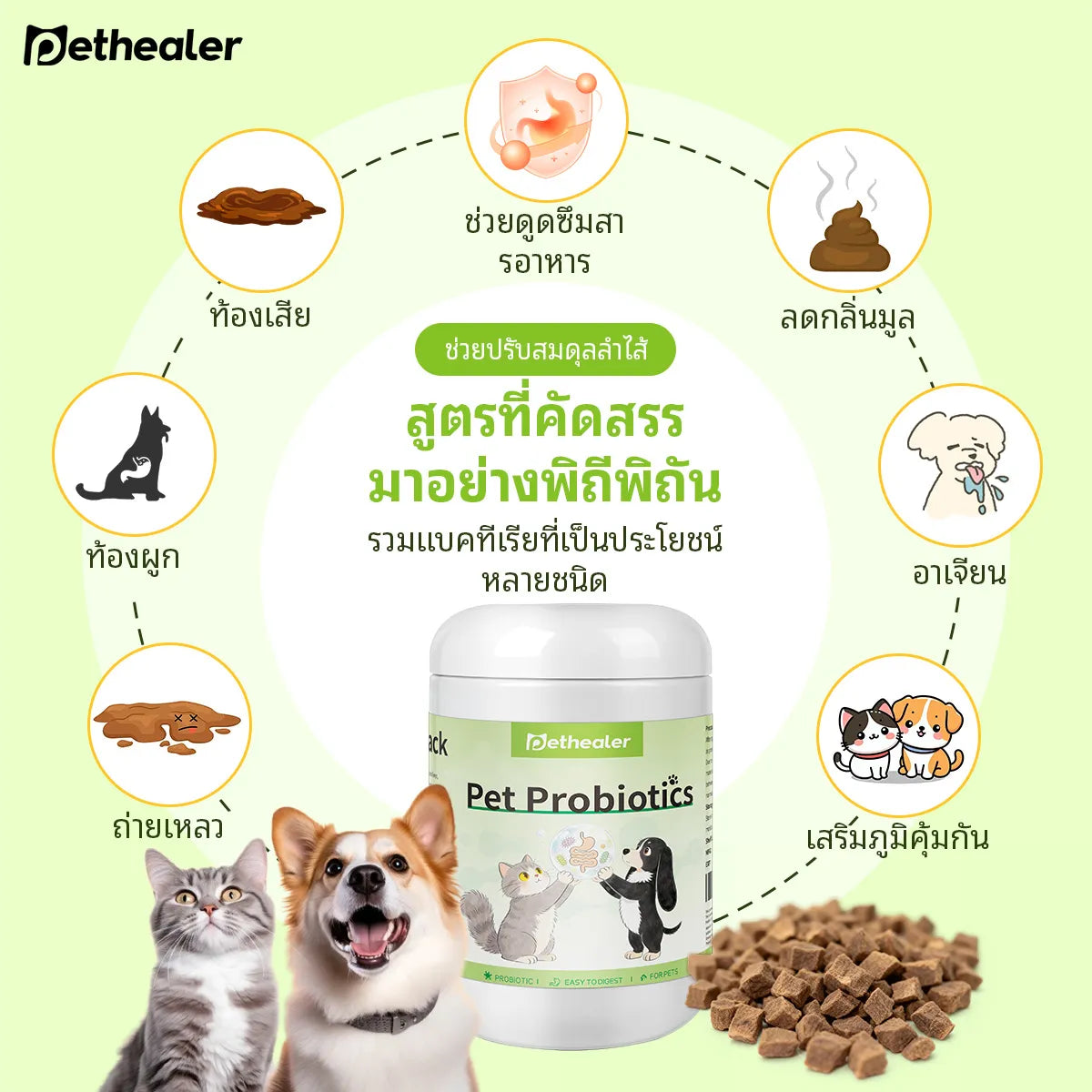 Pethealer ขนมโปรไบโอติก ช่วยการย่อยและลำไส้ 300g