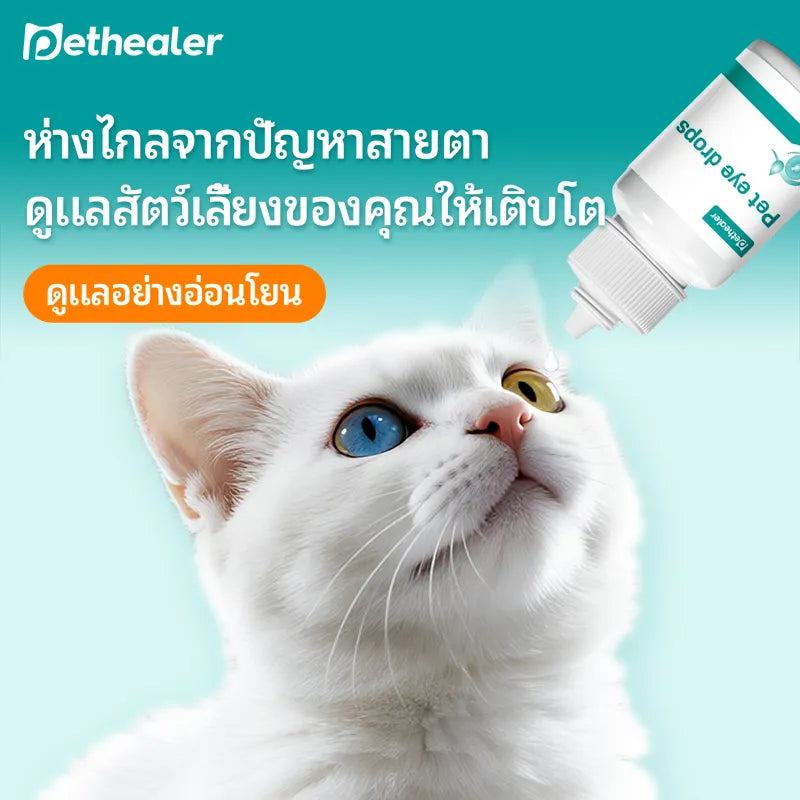Pethealer น้ำยาดูแลดวงตา สูตรอ่อนโยน