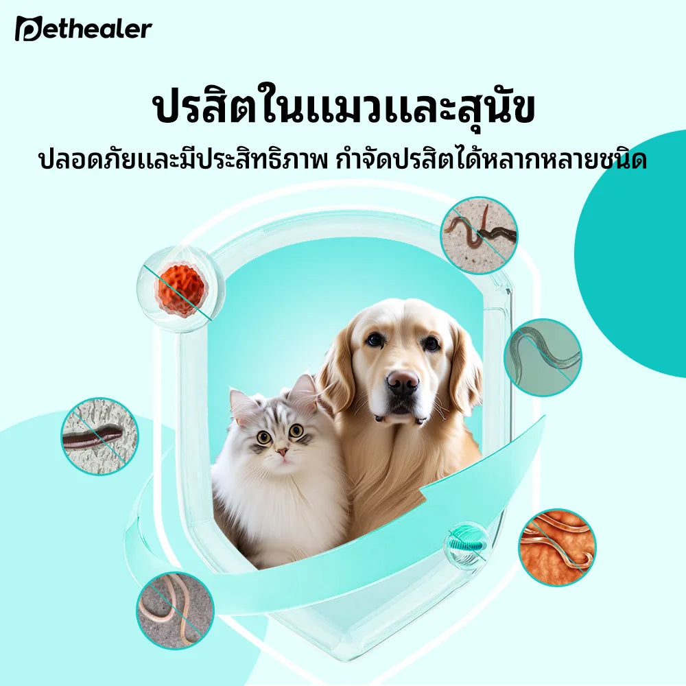 Pethealer ขนมเม็ดดูแลปรสิตภายนอก สูตรปกป้อง