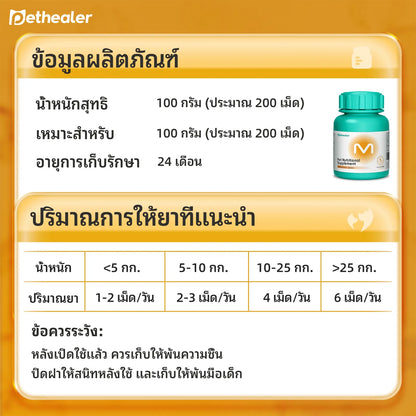 Pethealer เม็ดเคี้ยววิตามินรวม เสริมสุขภาพและภูมิคุ้มกัน