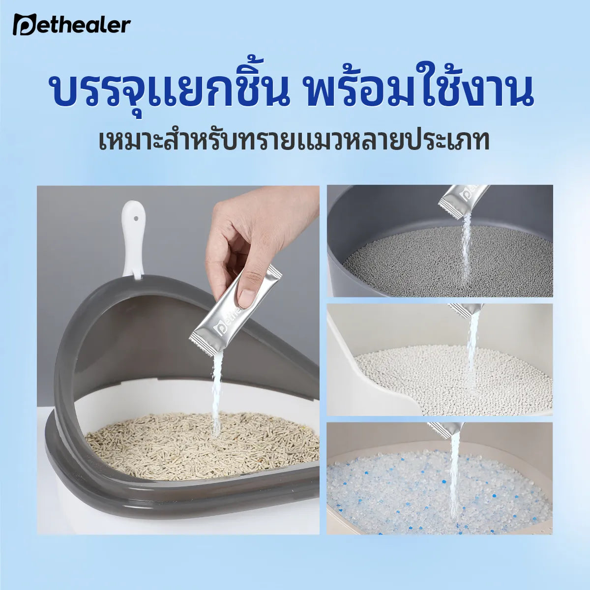 Pethealer ผงกำจัดกลิ่นทรายแมว ลดกลิ่นไม่พึงประสงค์ ปลอดภัยสำหรับสัตว์เลี้ยง