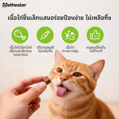Pethealer ขนมโปรไบโอติก ช่วยการย่อยและลำไส้ 300g