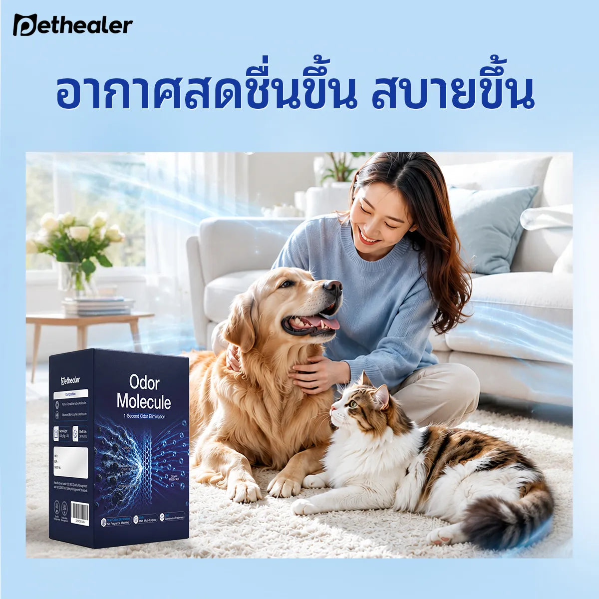 Pethealer ผงกำจัดกลิ่นทรายแมว ลดกลิ่นไม่พึงประสงค์ ปลอดภัยสำหรับสัตว์เลี้ยง