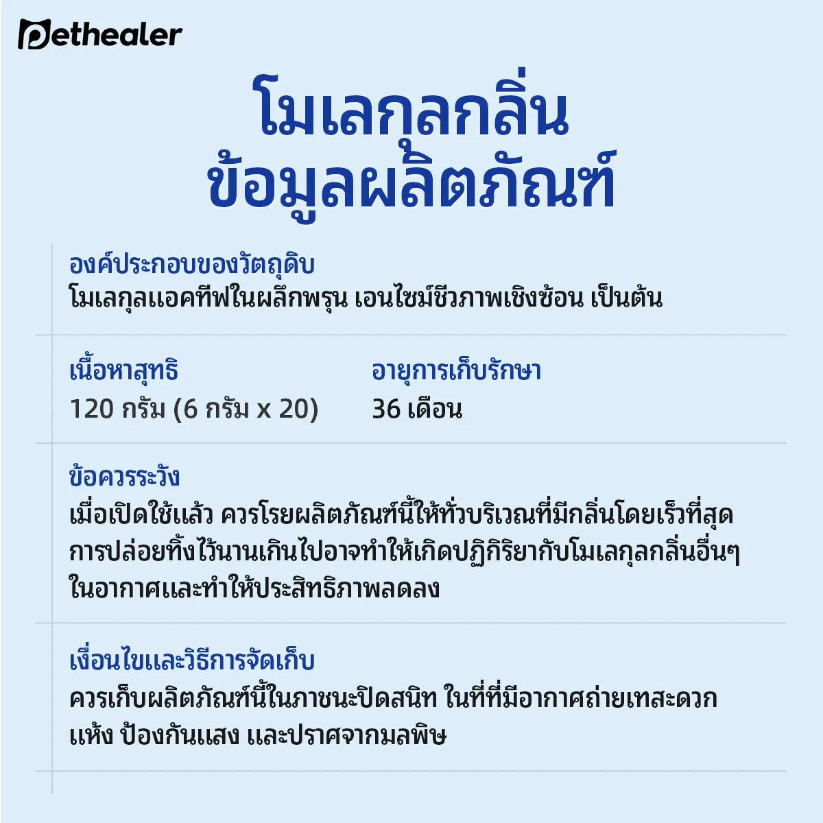 Pethealer ผงกำจัดกลิ่นทรายแมว ลดกลิ่นไม่พึงประสงค์ ปลอดภัยสำหรับสัตว์เลี้ยง
