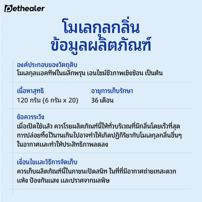 Pethealer ผงกำจัดกลิ่นทรายแมว ลดกลิ่นไม่พึงประสงค์ ปลอดภัยสำหรับสัตว์เลี้ยง
