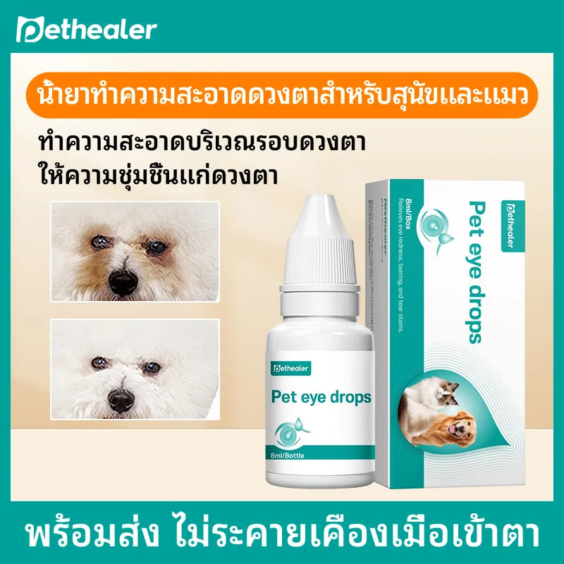 Pethealer น้ำยาดูแลดวงตา สูตรอ่อนโยน