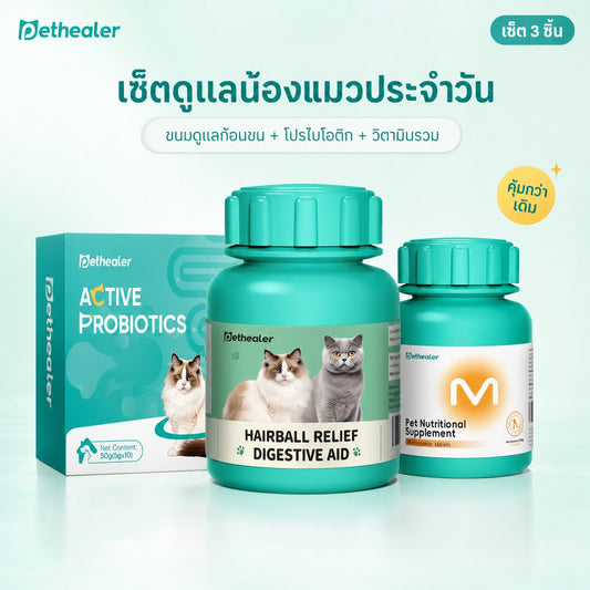 ชุดดูแลประจำวัน Pethealer สำหรับแมว | ขนมลดก้อนขน + โปรไบโอติก + วิตามินรวม