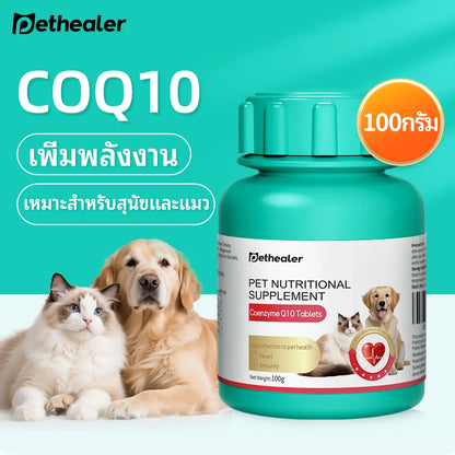 Pethealer เม็ดเคี้ยว Coenzyme Q10 บำรุงหัวใจและพลังงาน