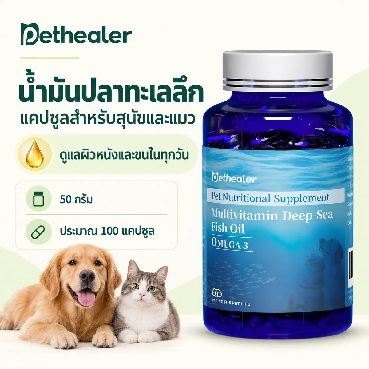 Pethealer Deep-Sea Fish Oil Capsules