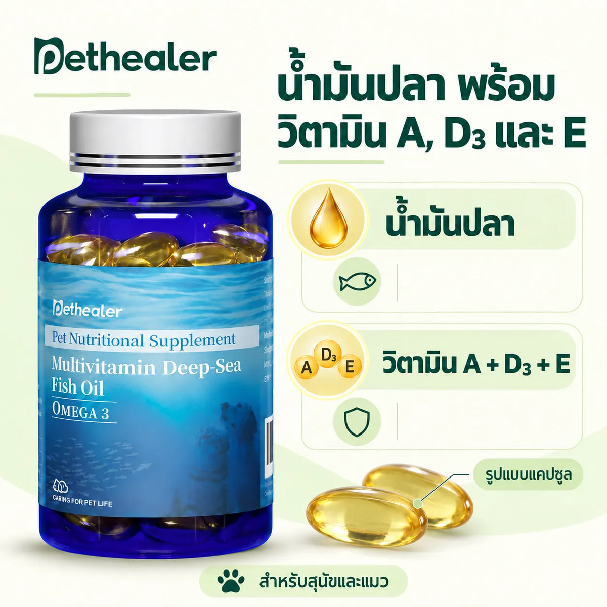 Pethealer Deep-Sea Fish Oil Capsules