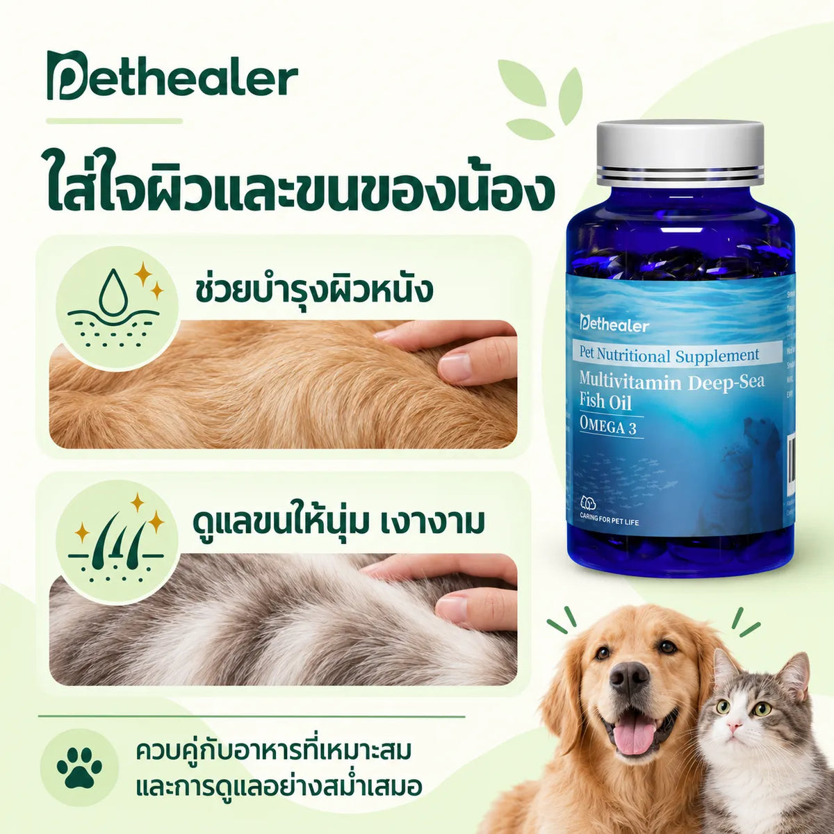 Pethealer Deep-Sea Fish Oil Capsules